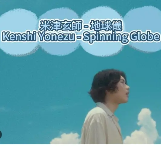 Kenshi Yonezu – Spinning Globe