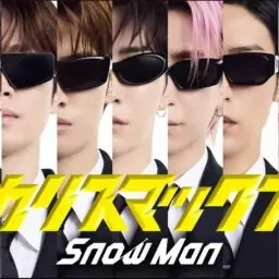 Snow Man – カリスマックス